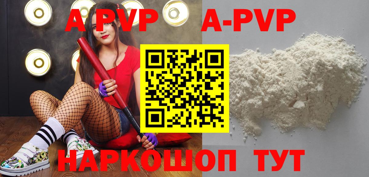A-PVP Crystall Семёнов