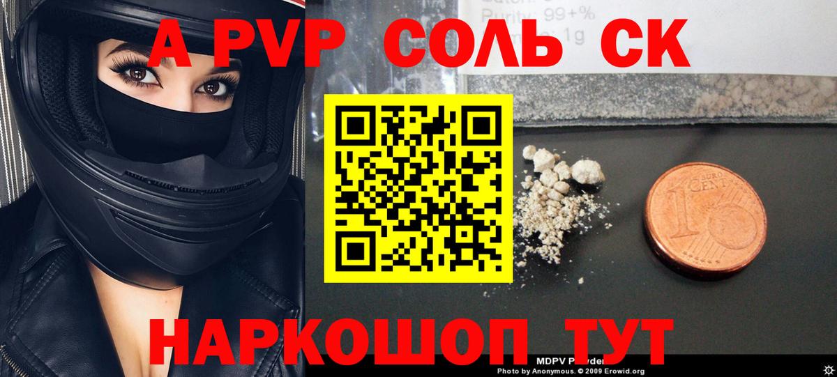 APVP крисы CK  Alfa_PVP СК  Семёнов  Вход с VPN 