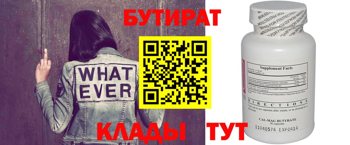 Бутират BDO  Вход с VPN  БУТИРАТ  Семёнов 