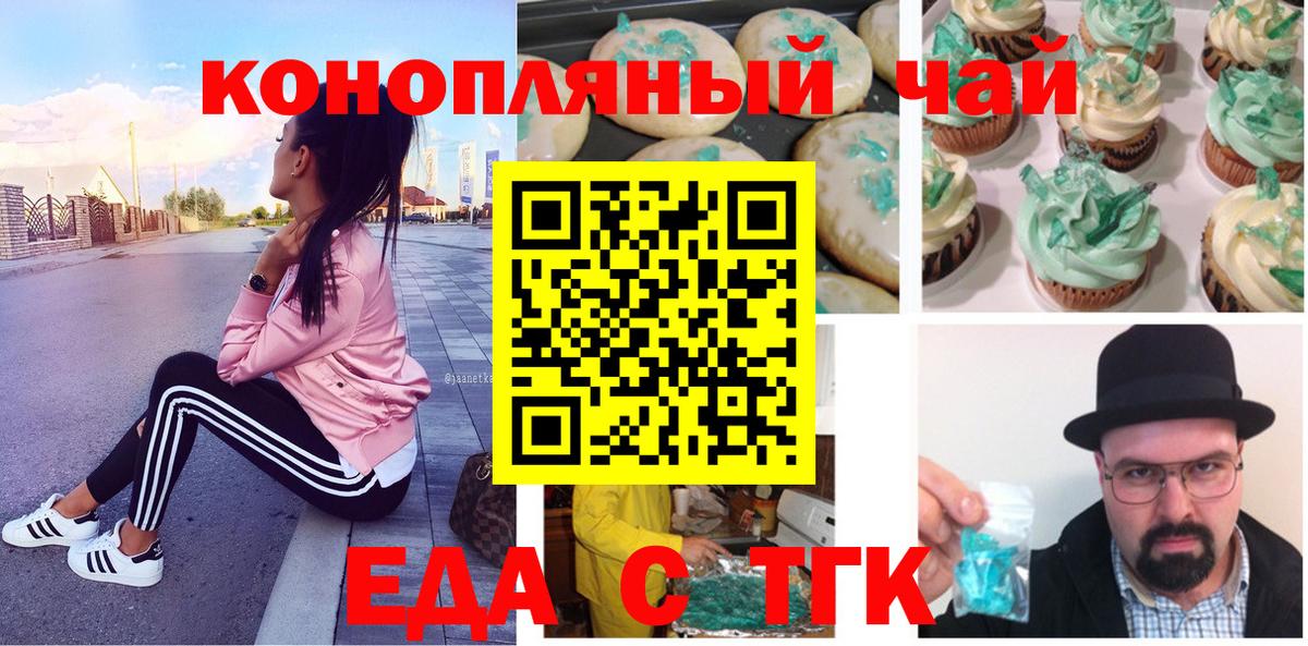 Печенье с ТГК конопля  Вход с VPN  Семёнов 