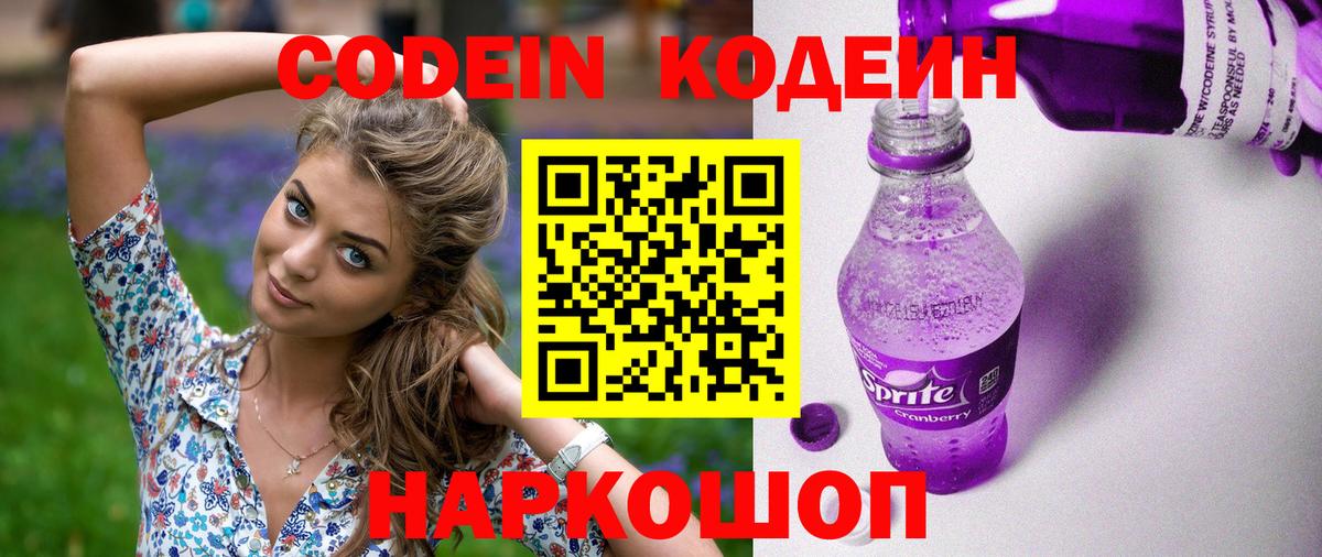 Кодеиновый сироп Lean Purple Drank  Вход с VPN  Codein Purple Drank  Семёнов 