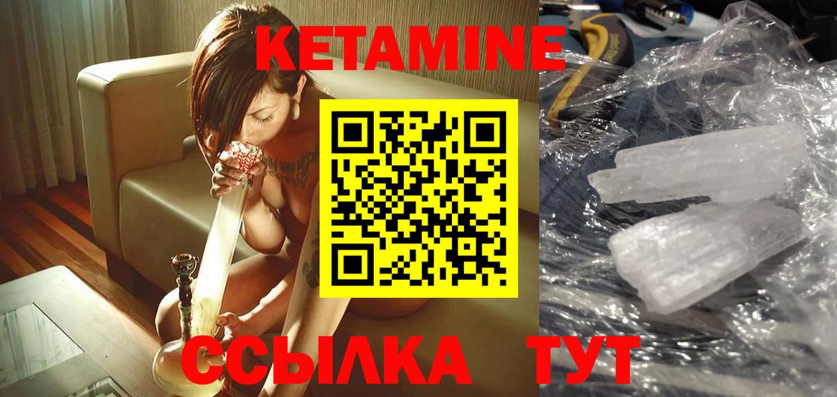 Кетамин ketamine  Вход с VPN  Семёнов 