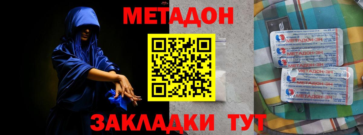 Метадон белоснежный Семёнов