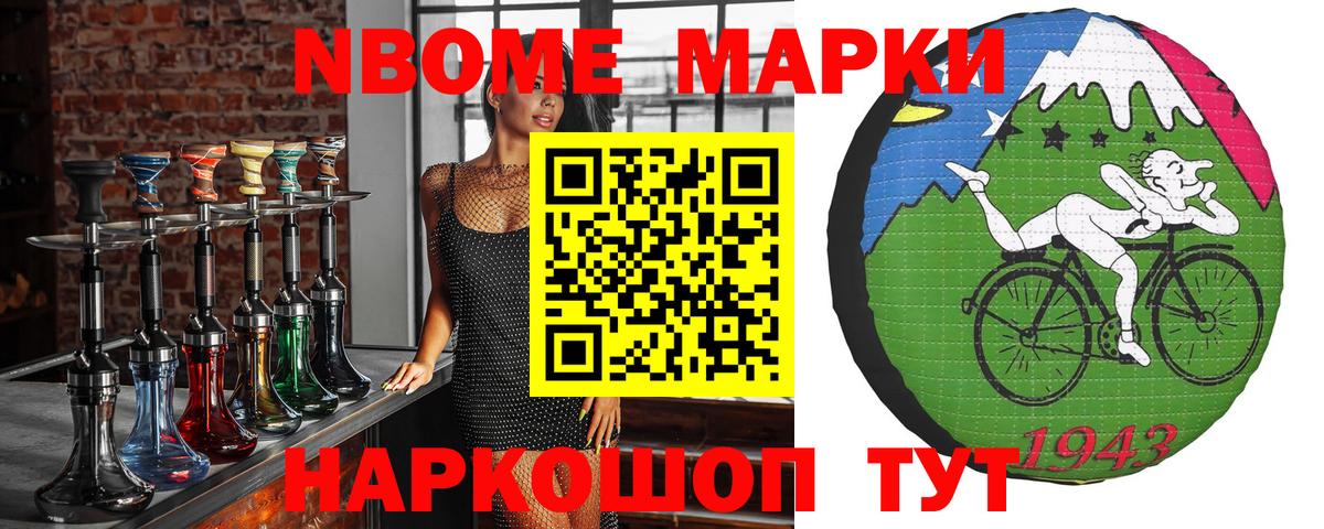 Марки N-bome 1,5мг  Марки N-bome 1,5мг  Вход с VPN  Марки 25I-NBOMe  Семёнов 